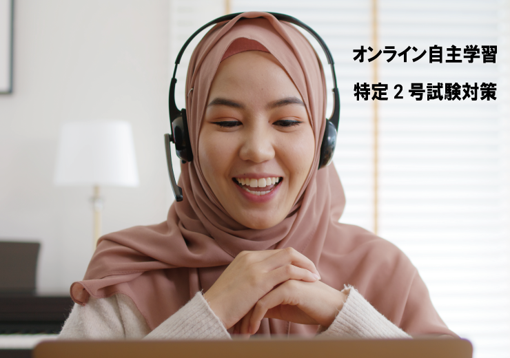 オンラインで自主学習